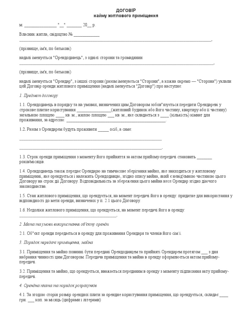 Скачать-Договор-Аренды-Квартиры.Docx | PDF