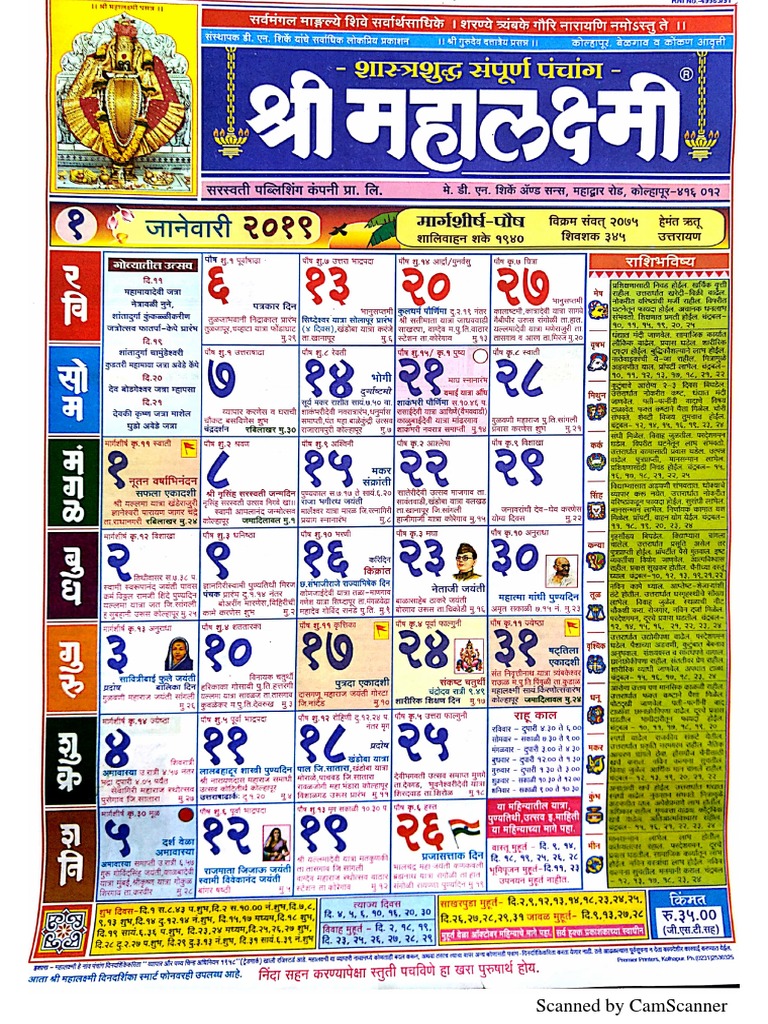Mahalaxmi Calendar 2019 PDF