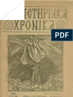 Μοναστηριακά Χρονικά τεύχος 7