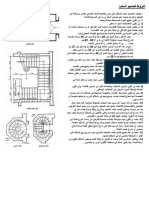 السلالم PDF