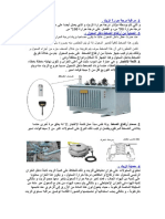 وقاية11ب1.doc