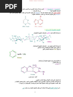 محاظرات عن الكيمياء العضوية