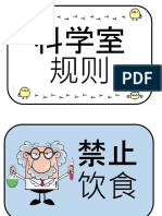 科学室规则