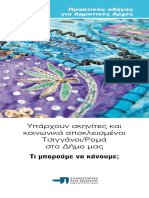 Romaguide PDF