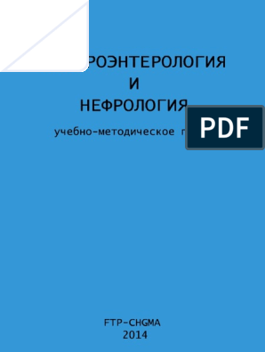 Реферат: Клинический диагноз Пищевая токсикоинфекция неясной этиологии, средней степени тяжести