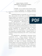 ΕΦΕΤΕΙΟ ΘΕΣΣΑΛΟΝΙΚΗΣ 631/2019 Ιδιοκτησιακό Καθεστώς Κοιμητηρίων