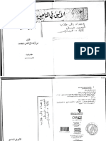 AL-ANEEQ FI AL-MANJANIK.pdf