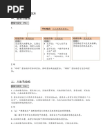 中二华文课文答案