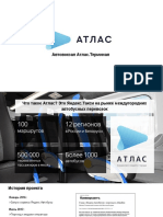 Презентация Атлас.Терминал РБ