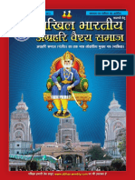 Akhil Bharatiya Agrahari Samaj 201208-201209