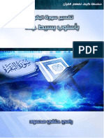 tafsseir 1.pdf