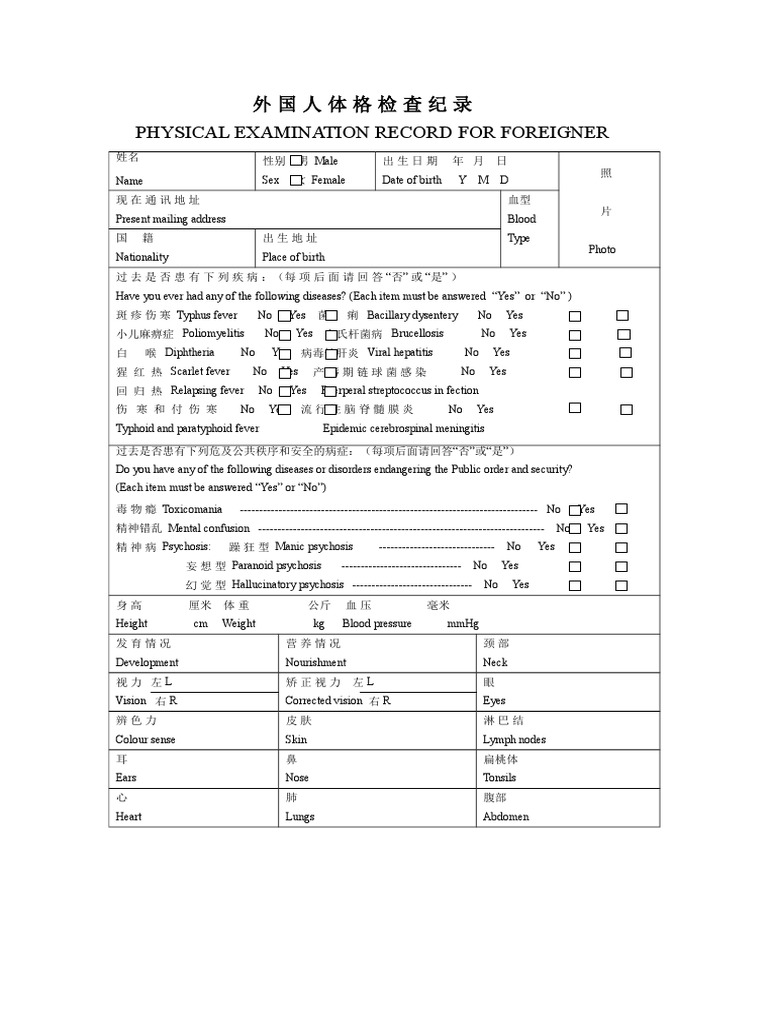 外 Physical Examination Record For Foreigner PDF