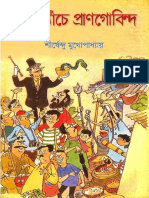 Ghor Pache Pangobinda (Www.amarbooks.com)