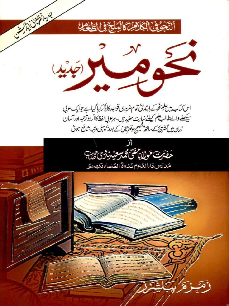 نحو میر جدید | PDF