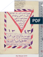 الدرة الفاخرة البوني PDF