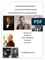 17 Dimopoulou BasicLiteratureCurrents PDF