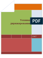 Мусин - Техника дирижирования PDF