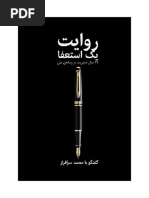 روایت یک استعفا | PDF