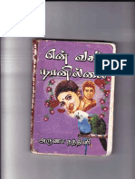 AN-En Vasam Naanillai PDF