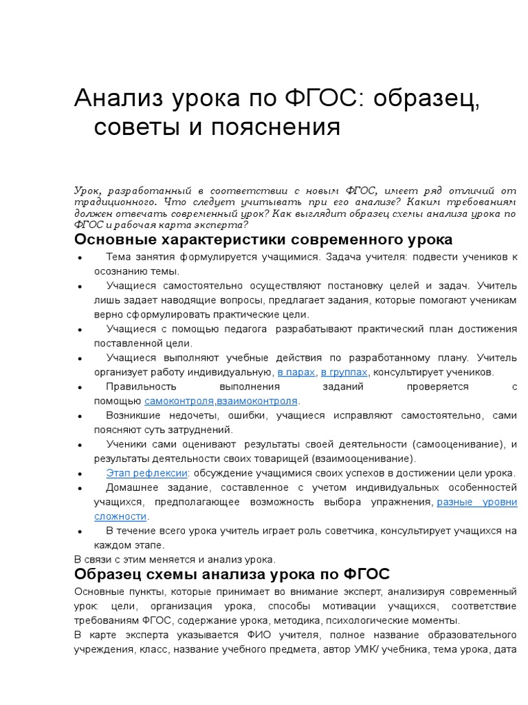 Analiz Uroka Po Fgos | PDF