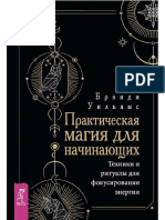 Bryendi U Prakticheskaya Magiya Dly A4 PDF