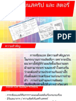 สคริปสตอรี่บอร์ด