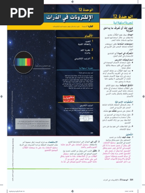 دليل المعلم علوم الالكترونات في الذرات محلول صف تاسع فصل ثاني Pdf