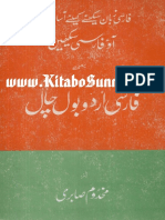 فارسی اُردو بول چال PDF