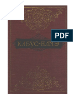 Kabus Name PDF