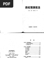 珍本祝由十三科| PDF