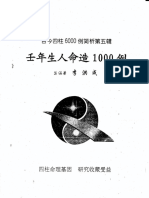 Lhc025.李洪成 古今四柱6000例简析 壬年生人命造1000例