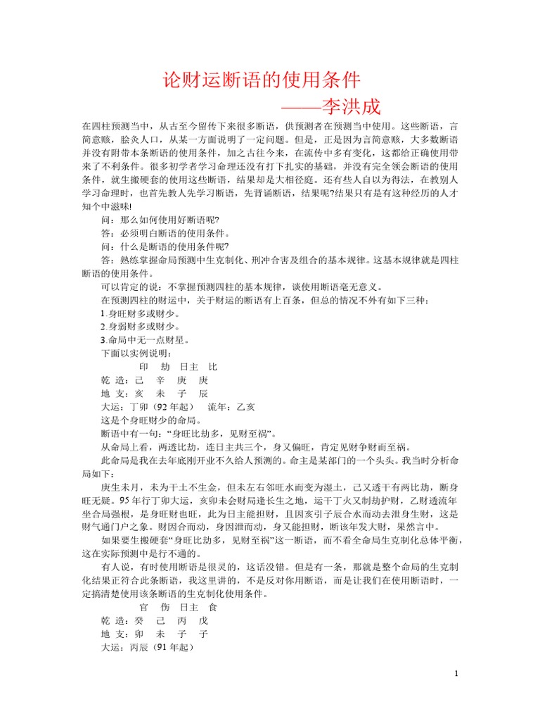 李洪成 八字资料汇总