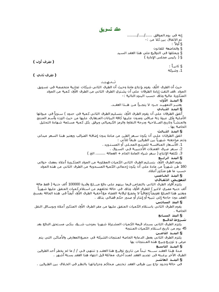 منطقة حزمة لوضع تقييم نموذج عقد تصنيع ملابس Schreiblaut Com