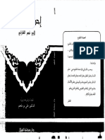 إحصاء العلوم - الفارابي.pdf