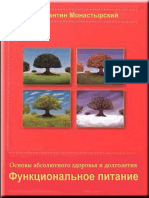 Funkcionalnoe Pitanie PDF