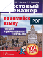 1maslov Yu V Maslova M e Yakimenko e V Tekstovyy Trenazher Po PDF