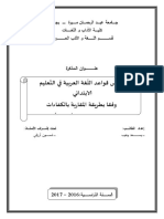 تدريس قواعد اللغة العربية في التعليم الإبتدائي وفقا بطريقة المقاربة بالكفاءات-1 PDF