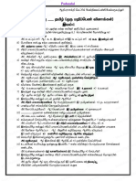 12th Tamil One Marks Question Paper With Answer Key PDF