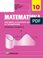 Математика 10 класс, А.Г.Мерзляк