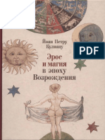 Kulianu_J_P_-_Eros_i_magia_v_epokhu_Vozrozhdenia_1484_-_2017.pdf
