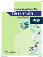 แนวทางการักษา ไข้มาลาเรียประเทศไทย 2558 PDF