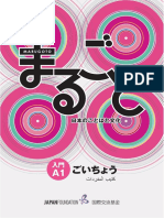 Marugoto Wordbook A1 ARABIC JAPANESE