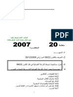 رسائل قانونية جزائرية - 0835 - محاضرة أساليب البحث و التحري الخاصة و اجراءاتها