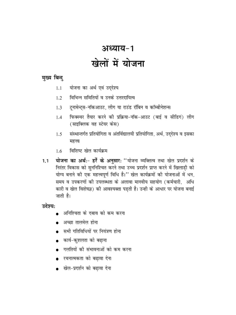 12 Physical Education Hindi Medium Chapter 1 PDF Student Sport Sports