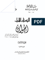 مكتبة نور - الحيوان 2 .pdf