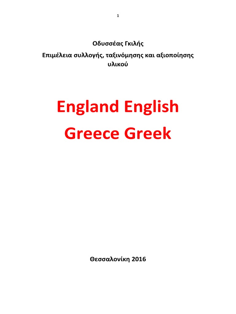 Οδυσσέας Γκιλής. England English Greece Greek 2016 | Pdf