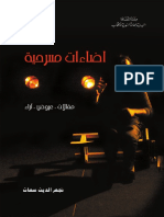 اضاءات مسرحية PDF