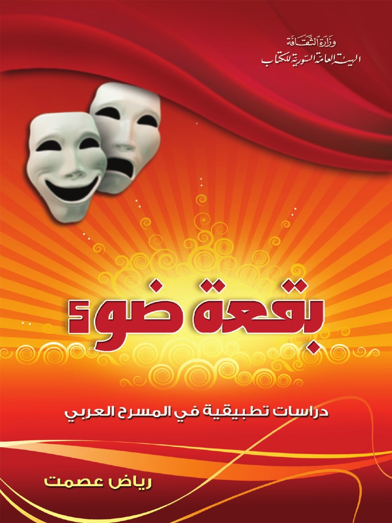 بقعة ضوء Pdf