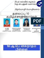 தமிழ்ச்சான்றோர்களின்