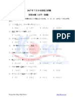 2017年7月日本語能力試験 N3 PDF